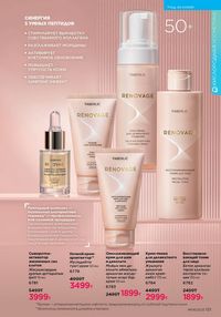 Каталог faberlic 8 2026 страница 120