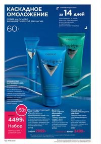 Каталог faberlic 8 2026 страница 121