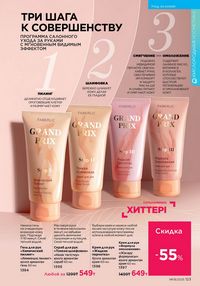 Каталог faberlic 8 2026 страница 122