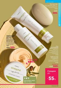 Каталог faberlic 8 2026 страница 124