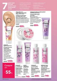 Каталог faberlic 8 2026 страница 125