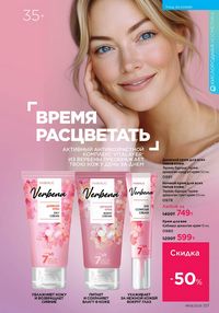 Каталог faberlic 8 2026 страница 126