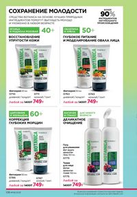 Каталог faberlic 8 2026 страница 127