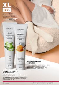 Каталог faberlic 8 2026 страница 129