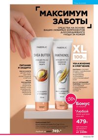 Каталог faberlic 8 2026 страница 130