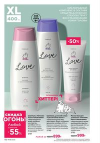 Каталог faberlic 8 2026 страница 131