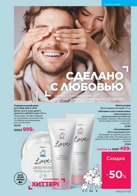 Каталог faberlic 8 2026 страница 132