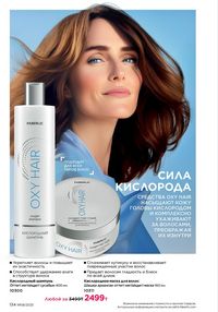 Каталог faberlic 8 2026 страница 133