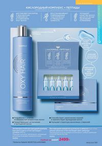 Каталог faberlic 8 2026 страница 134