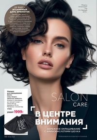 Каталог faberlic 8 2026 страница 135