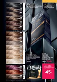 Каталог faberlic 8 2026 страница 136