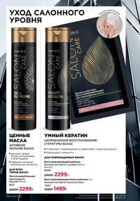 Каталог faberlic 8 2026 страница 137