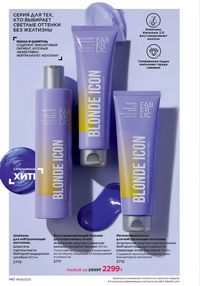 Каталог faberlic 8 2026 страница 139