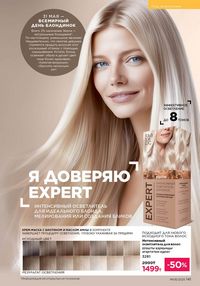 Каталог faberlic 8 2026 страница 140