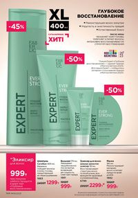 Каталог faberlic 8 2026 страница 143