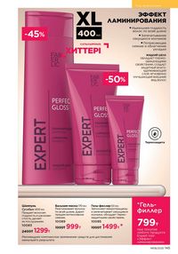 Каталог faberlic 8 2026 страница 144