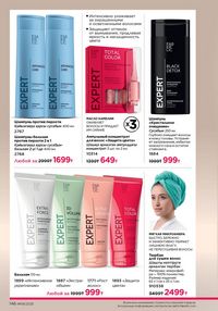 Каталог faberlic 8 2026 страница 145