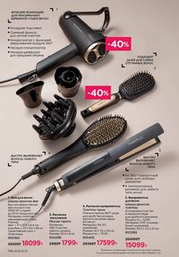 Каталог faberlic 8 2026 страница 147