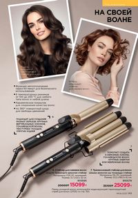 Каталог faberlic 8 2026 страница 148