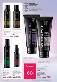 Каталог faberlic 8 2026 страница 149