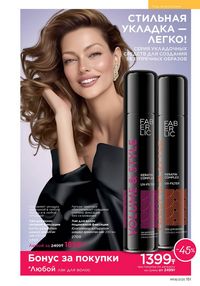 Каталог faberlic 8 2026 страница 150