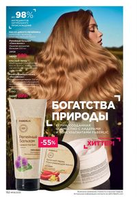 Каталог faberlic 8 2026 страница 151