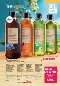 Каталог faberlic 8 2026 страница 152