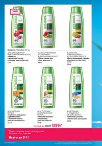 Каталог faberlic 8 2026 страница 153