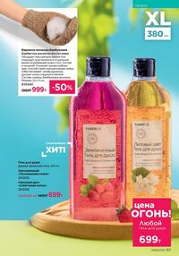 Каталог faberlic 8 2026 страница 156