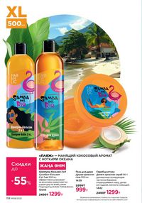 Каталог faberlic 8 2026 страница 157