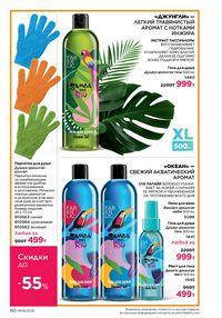 Каталог faberlic 8 2026 страница 159