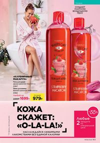 Каталог faberlic 8 2026 страница 162