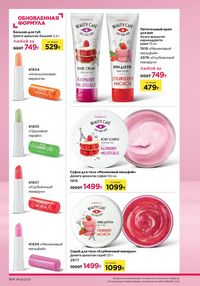 Каталог faberlic 8 2026 страница 163