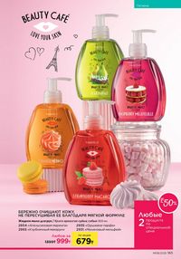 Каталог faberlic 8 2026 страница 164