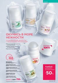 Каталог faberlic 8 2026 страница 166