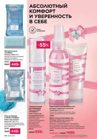 Каталог faberlic 8 2026 страница 167