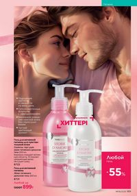 Каталог faberlic 8 2026 страница 168