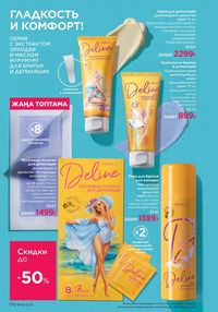 Каталог faberlic 8 2026 страница 169