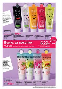 Каталог faberlic 8 2026 страница 171