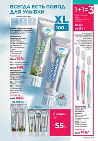 Каталог faberlic 8 2026 страница 172