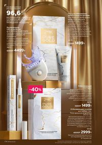 Каталог faberlic 8 2026 страница 173