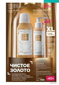 Каталог faberlic 8 2026 страница 174