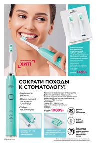 Каталог faberlic 8 2026 страница 175