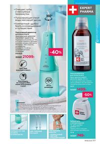 Каталог faberlic 8 2026 страница 176