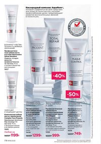 Каталог faberlic 8 2026 страница 177