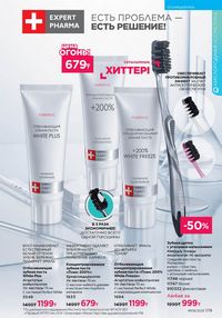 Каталог faberlic 8 2026 страница 178