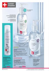 Каталог faberlic 8 2026 страница 179