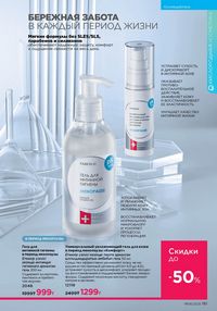 Каталог faberlic 8 2026 страница 180