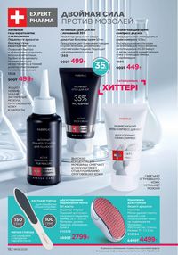 Каталог faberlic 8 2026 страница 181