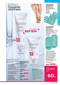 Каталог faberlic 8 2026 страница 182